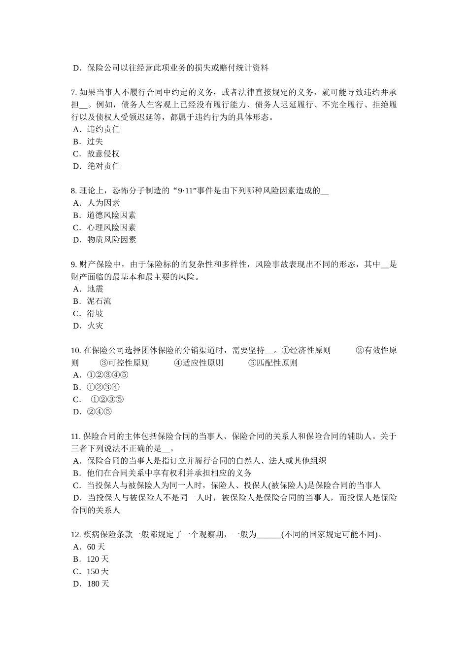 江苏省年下半年保险推销员考试试卷_第2页