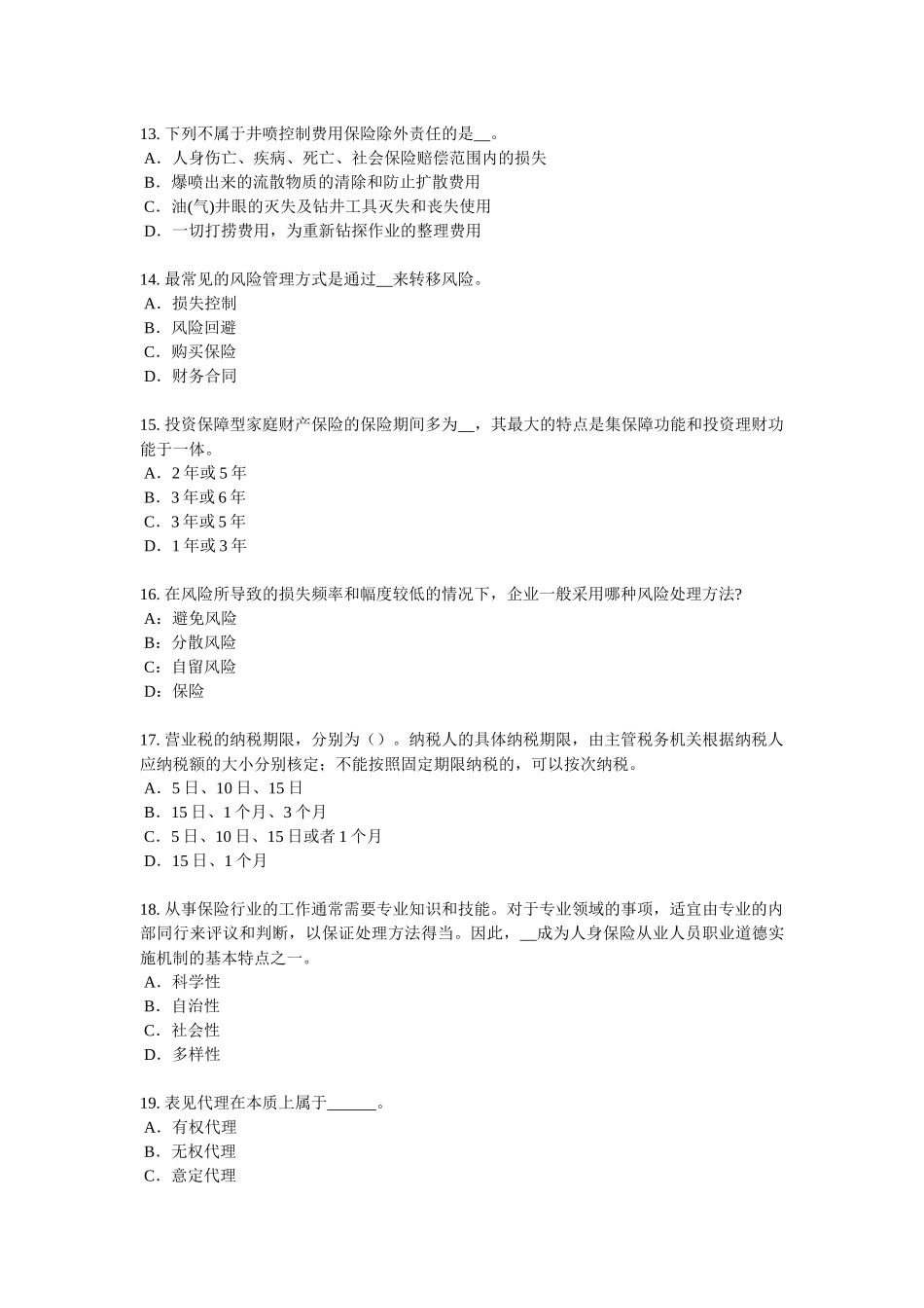 江苏省年下半年保险推销员考试试卷_第3页