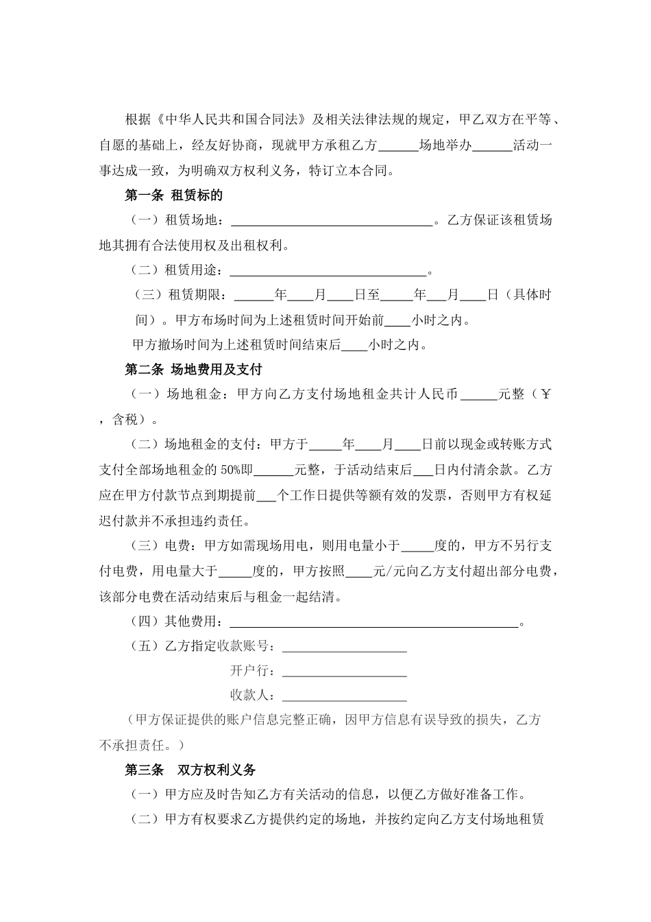 活动场地租赁合同_第2页