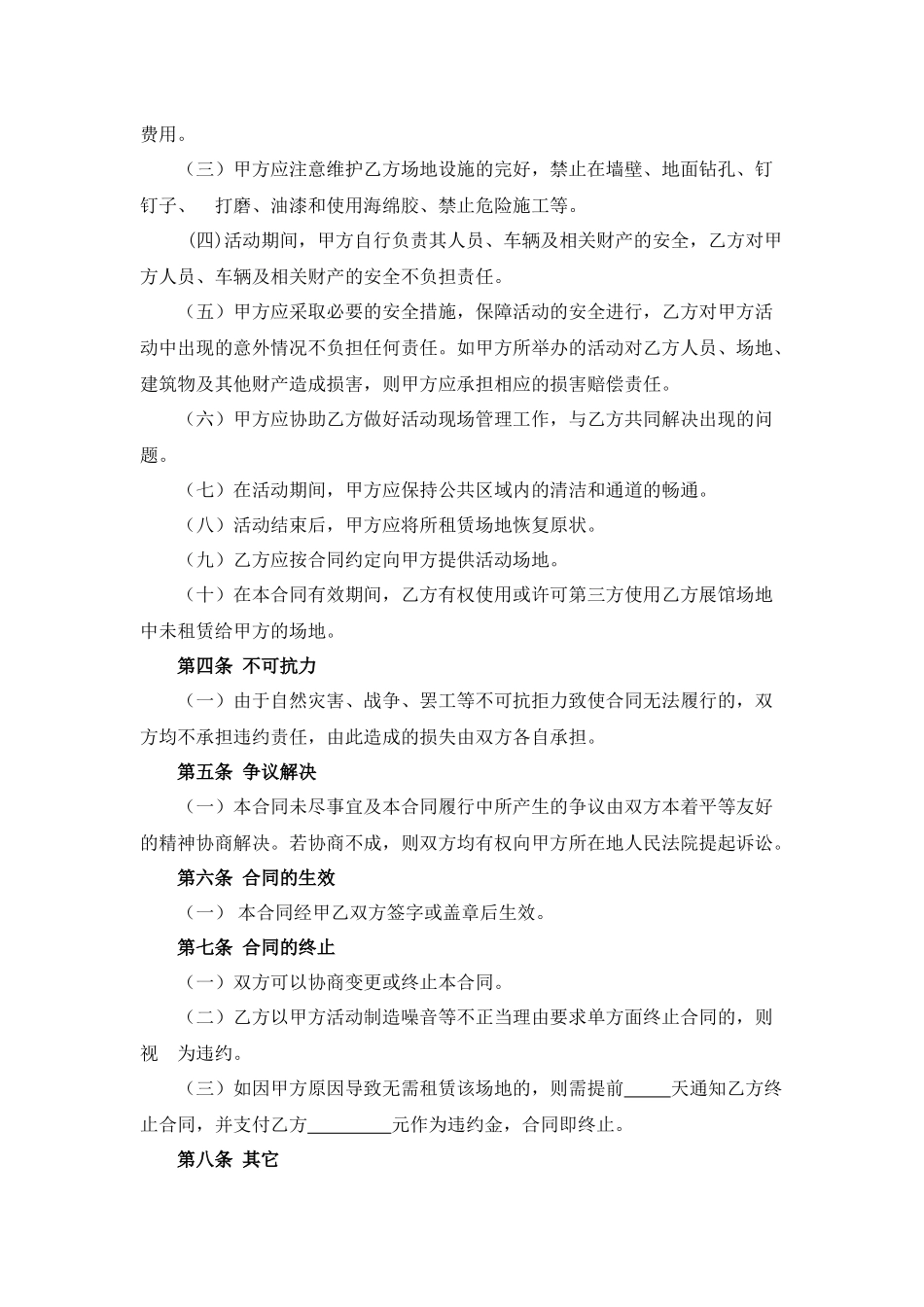 活动场地租赁合同_第3页