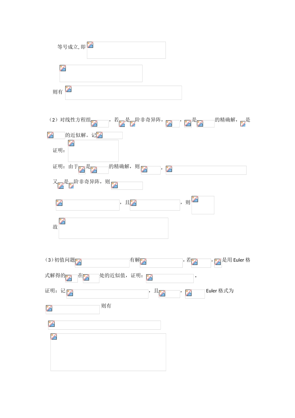 《工程与科学计算》历届试题类型_第3页