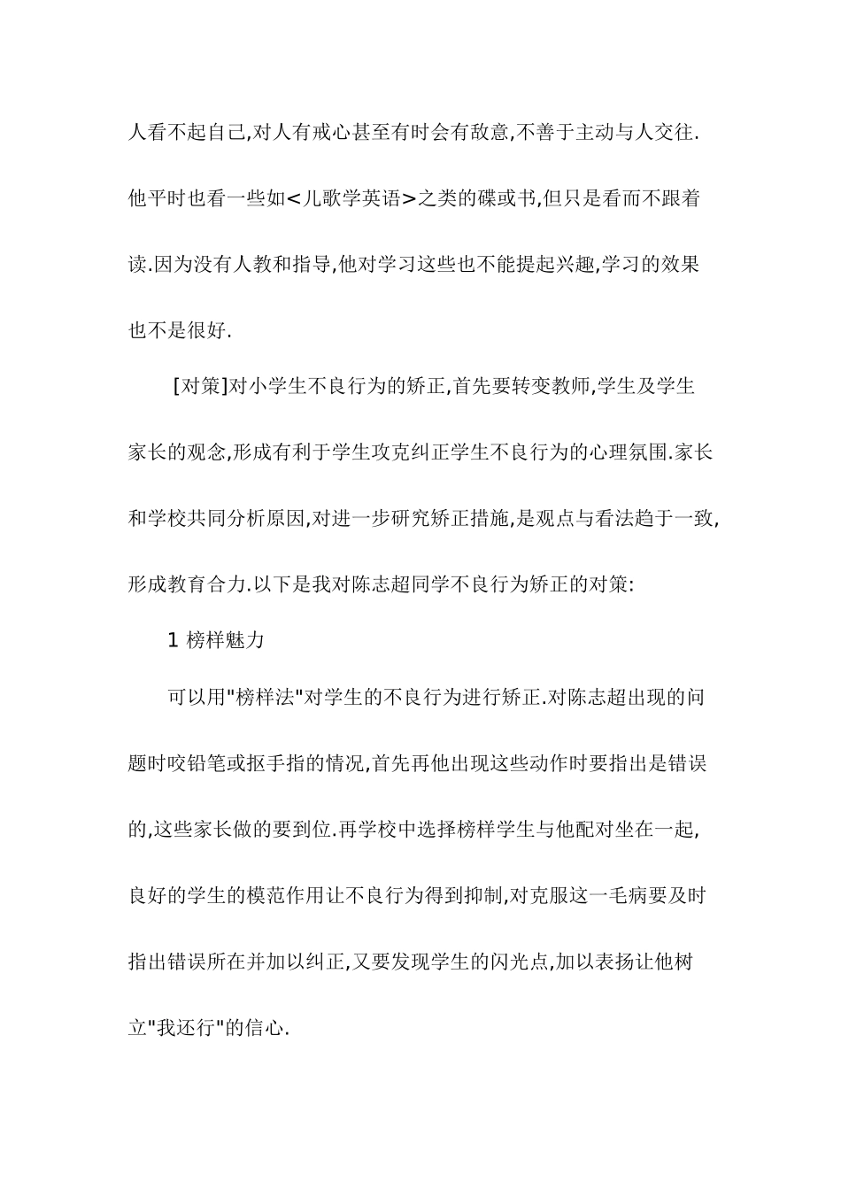 小学生不良行为的成因及对策的分析_第2页