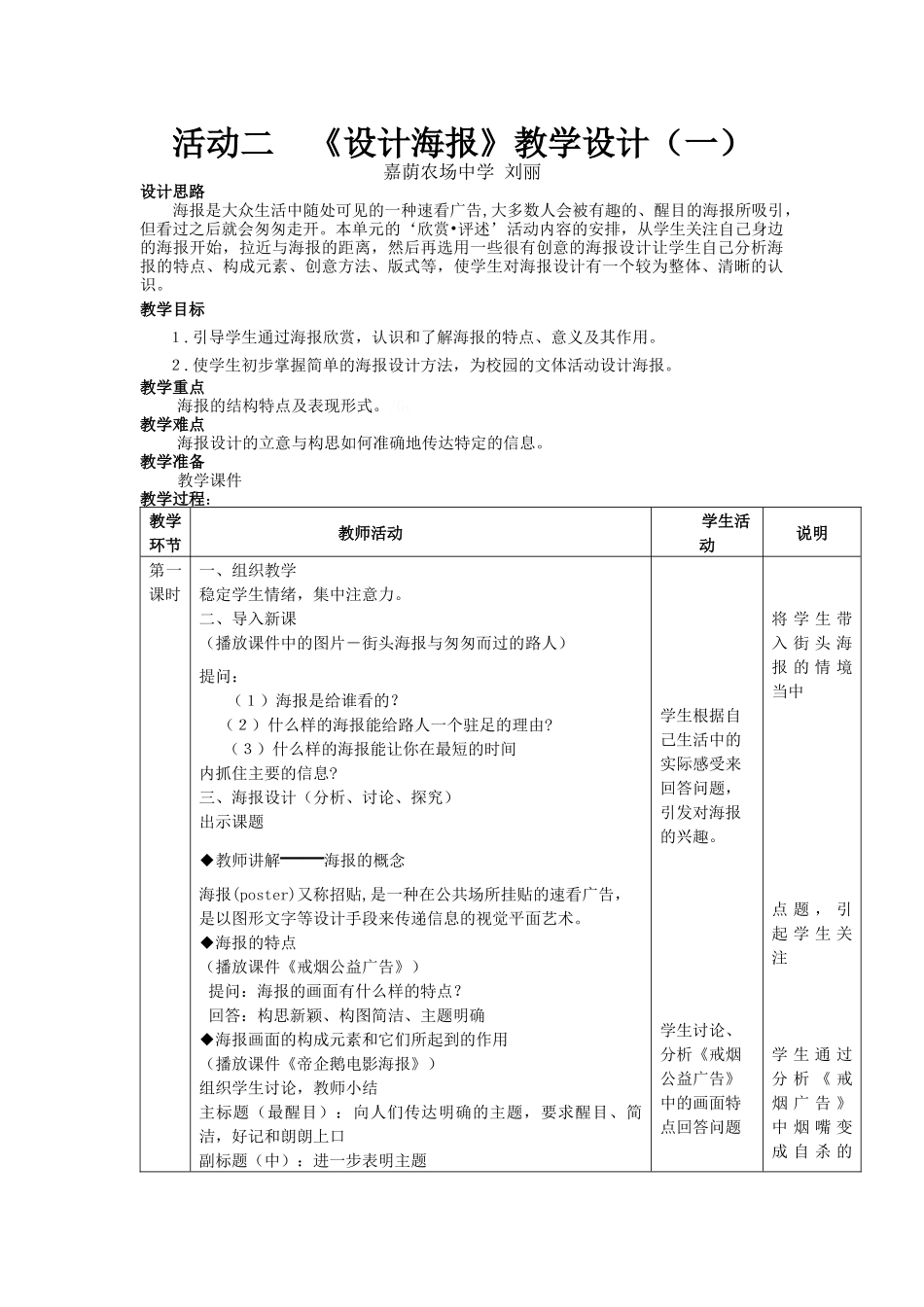 活动二《设计海报》教学设计_第1页