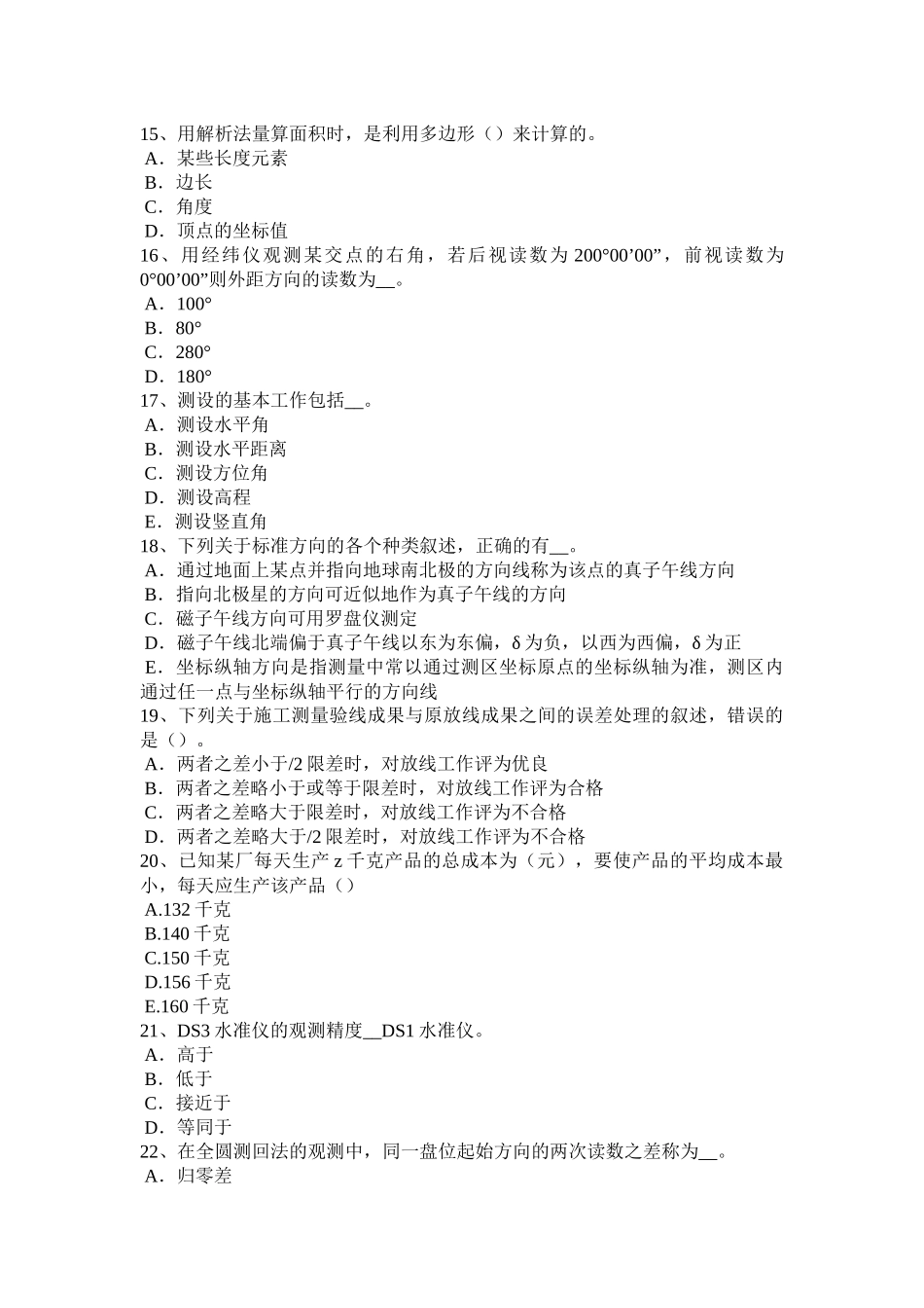 江苏省年下半年初级工程测量员试题_第3页