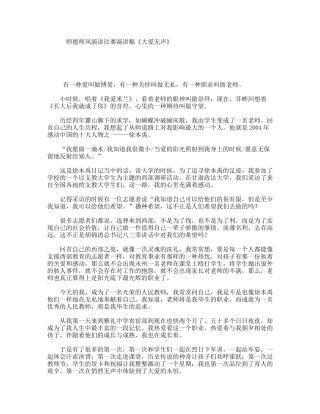 师德师风演讲比赛演讲稿《大爱无声》