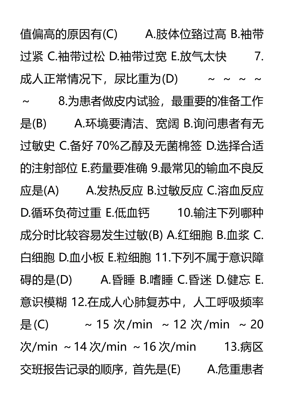 护理知识竞赛题库(带答案)_第2页