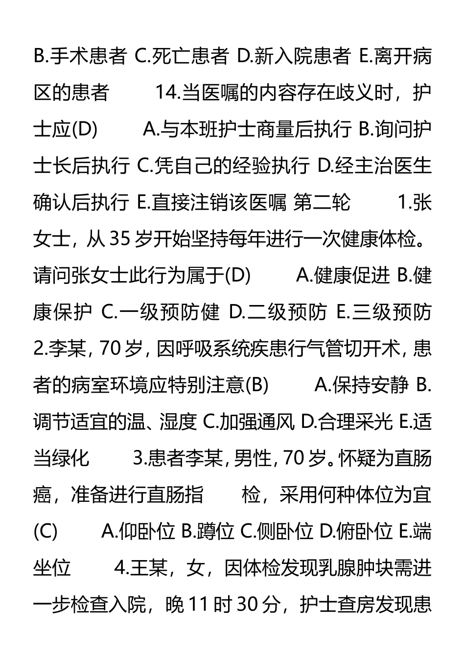 护理知识竞赛题库(带答案)_第3页
