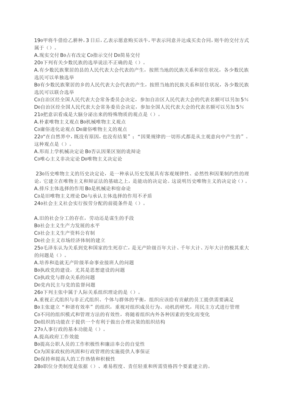 《公共基础知识》冲刺预测试卷（一）_第3页