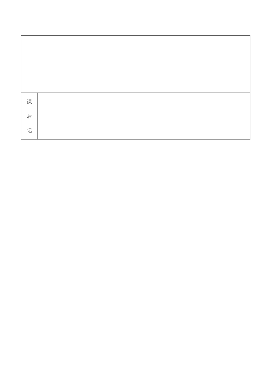 唱歌《隐形的翅膀》中学教案_第3页