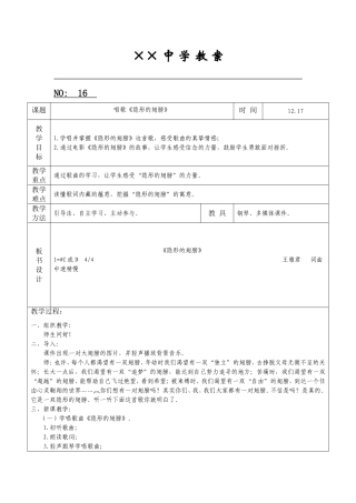 唱歌《隐形的翅膀》中学教案