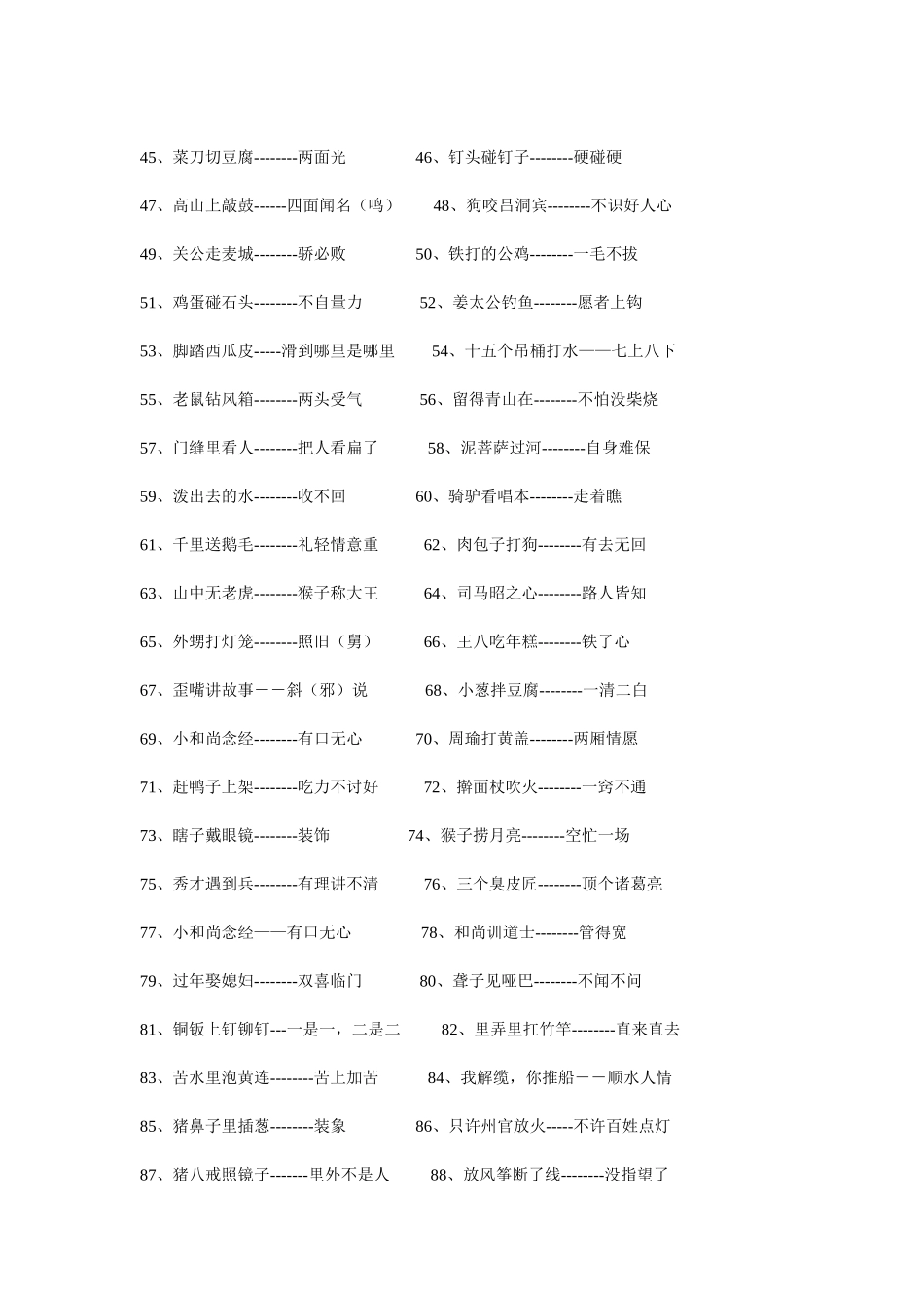 小学生常用歇后语_第2页