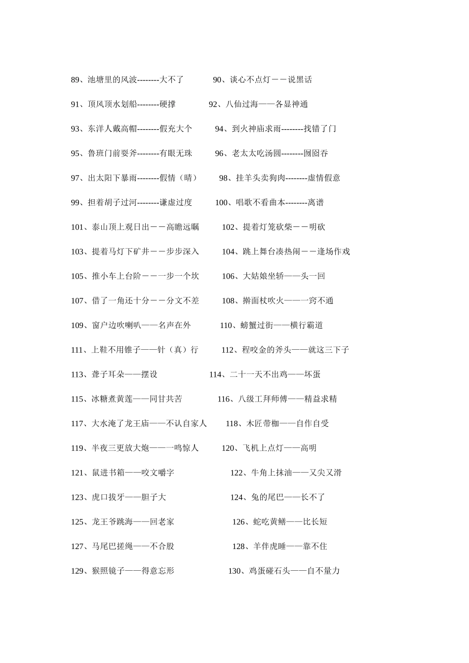 小学生常用歇后语_第3页