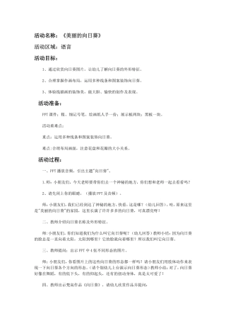 活动名称：《美丽的向日葵》