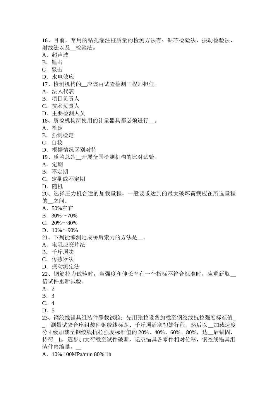 江苏省年下半年公路工程试验检测员检测技术考试试卷_第3页