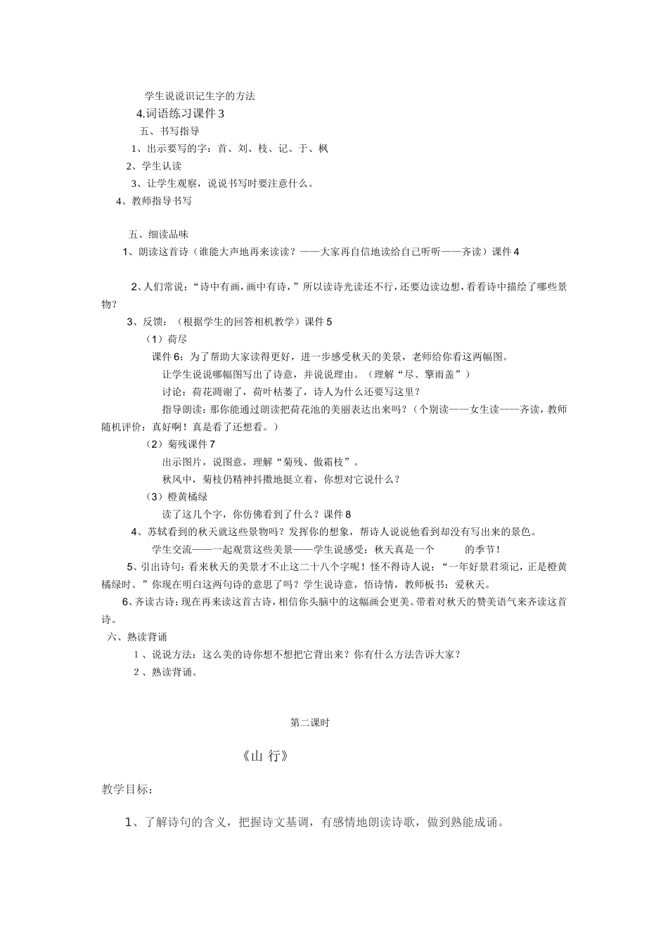 《古诗两首》教学设计_第2页