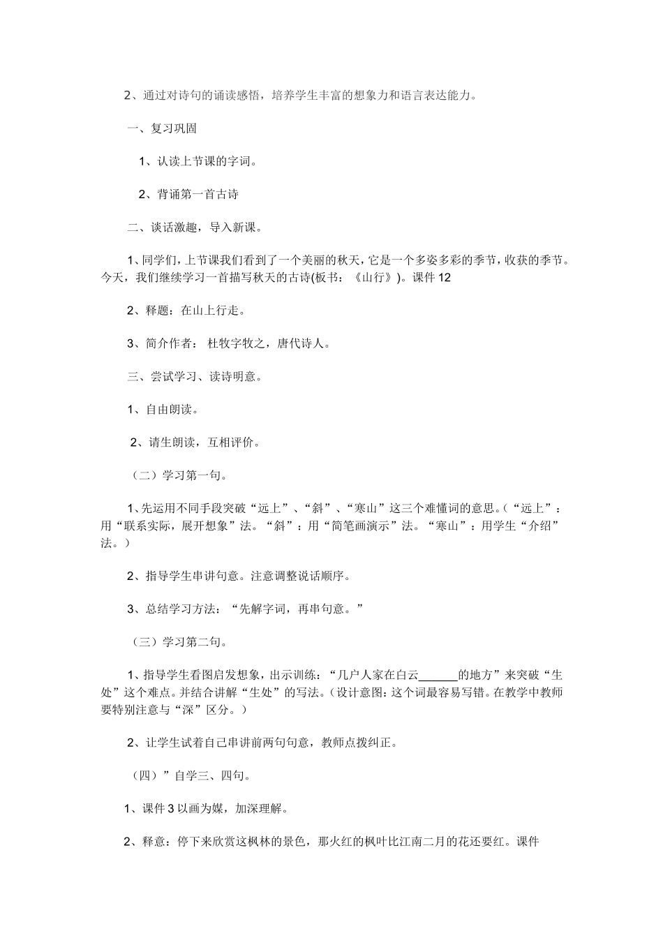 《古诗两首》教学设计_第3页