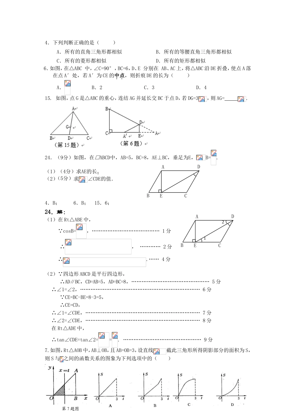 初中数学几何考试测试_第1页