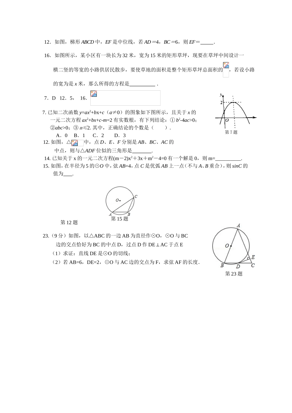 初中数学几何考试测试_第2页