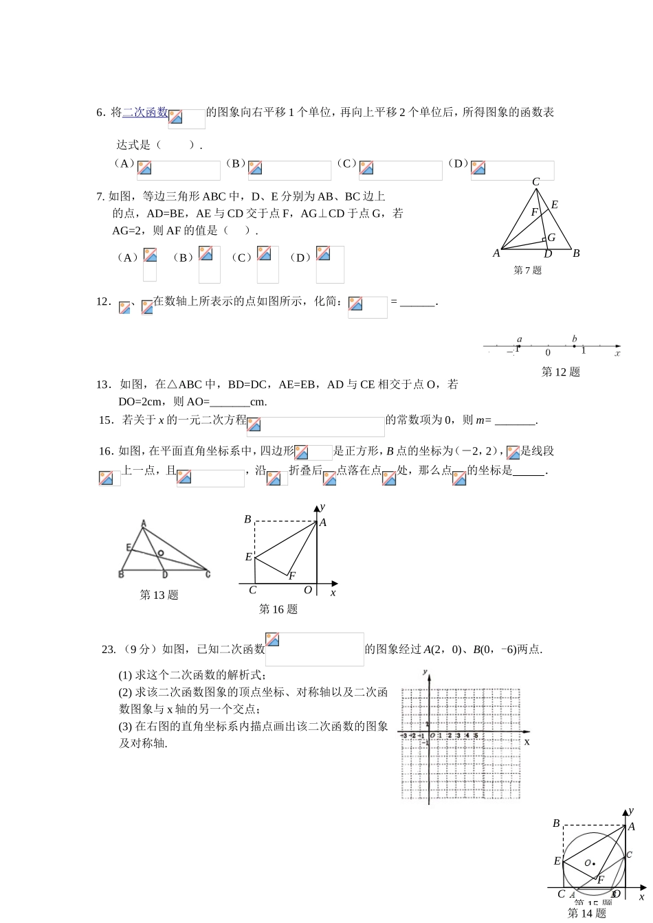初中数学几何考试测试_第3页