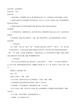 活动名称：好玩的梯子