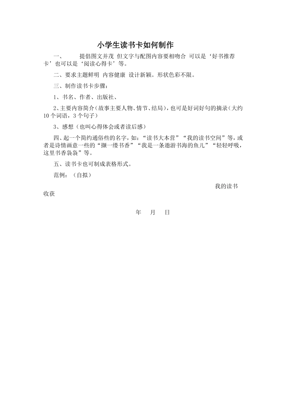 小学生读书卡如何制作  _第1页