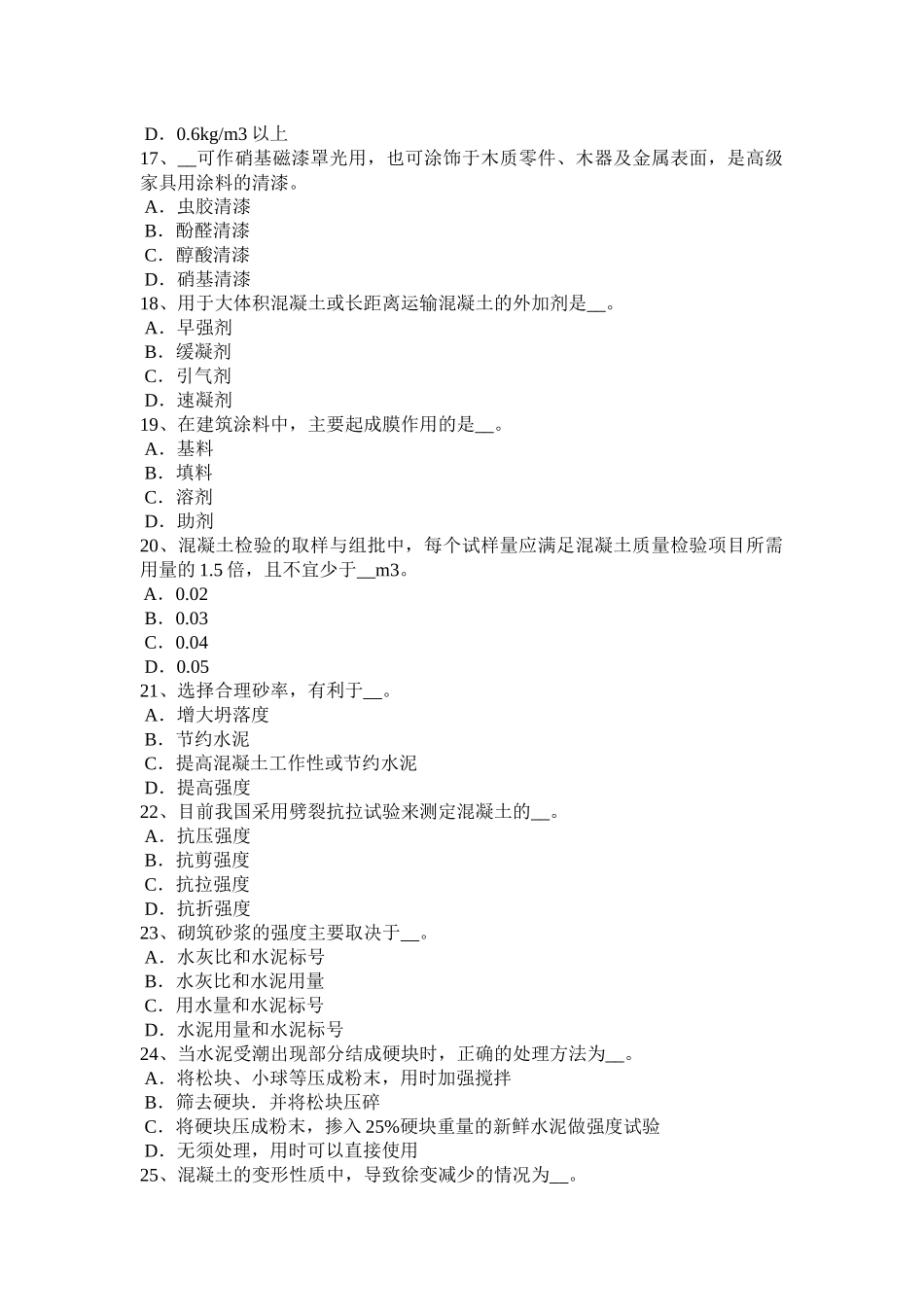 江苏省年下半年建筑工程材料员考试试卷_第3页