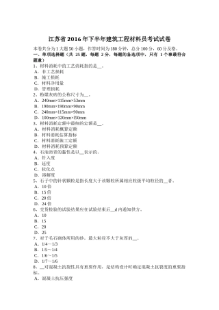 江苏省年下半年建筑工程材料员考试试卷