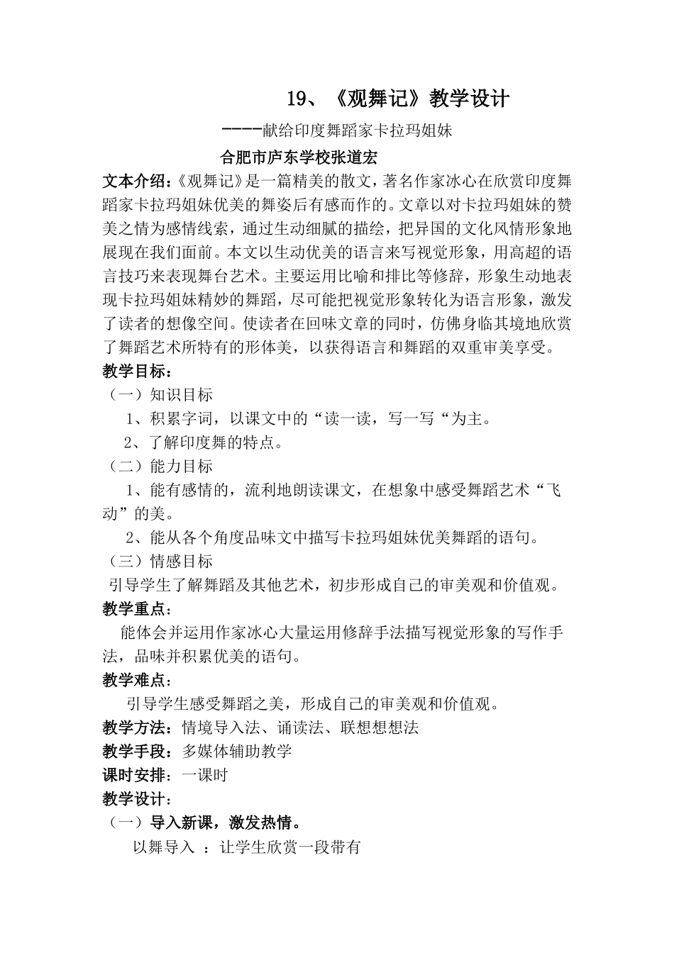 《观舞记》教学设计----献给印度舞蹈家卡拉玛姐妹_第1页