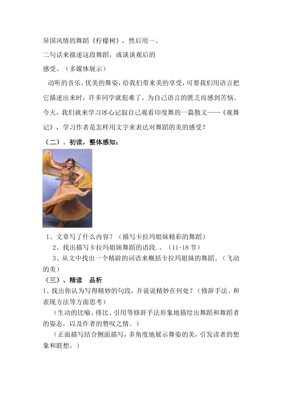 《观舞记》教学设计----献给印度舞蹈家卡拉玛姐妹_第2页