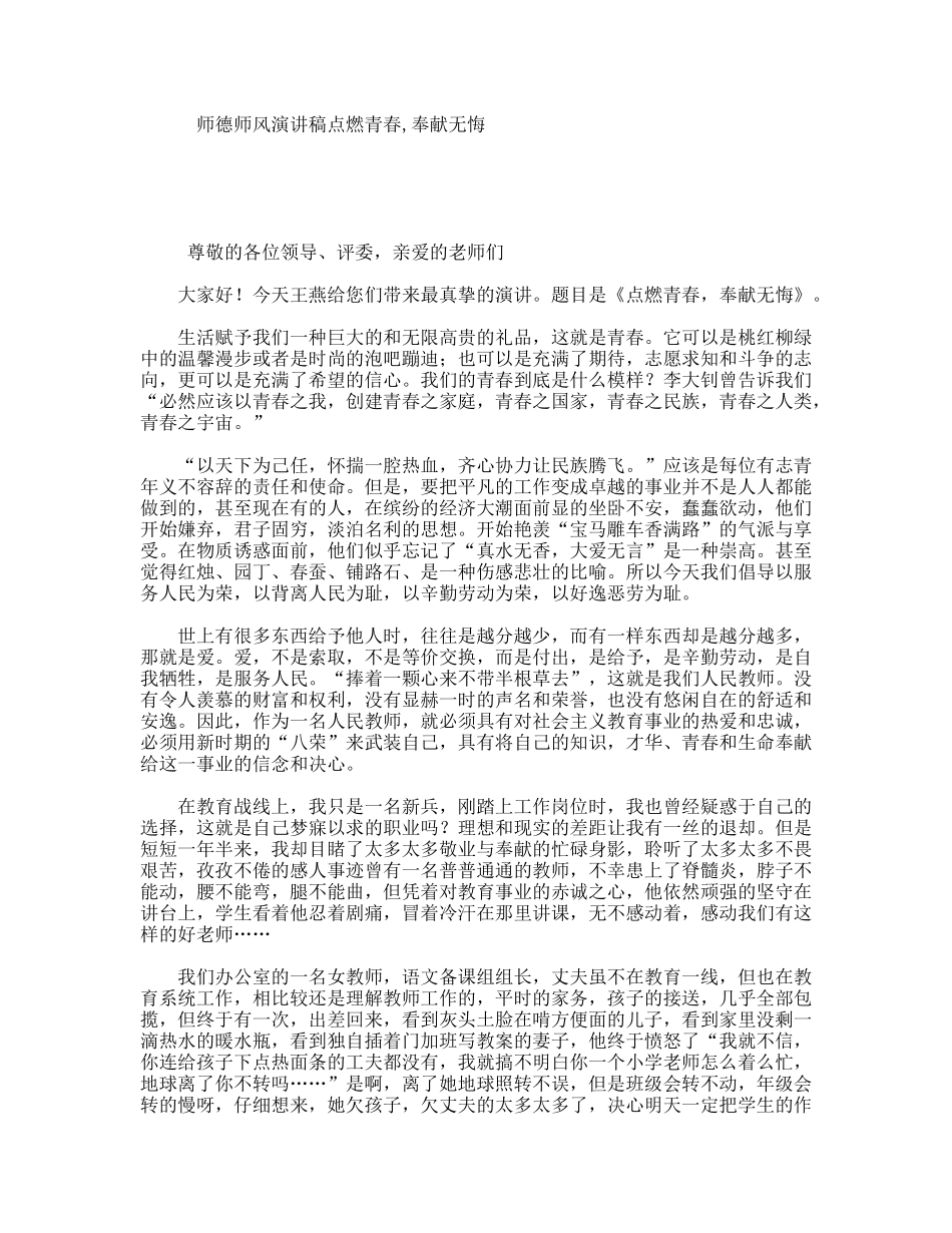 师德师风演讲稿点燃青春,奉献无悔_第1页