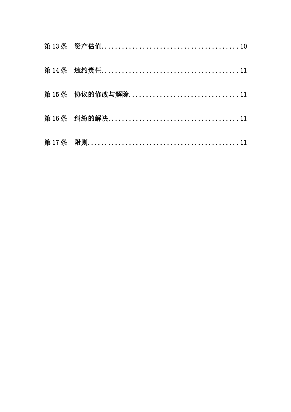 创新发展基金合伙企业(有限合伙)与基金投资管理有限公司之委托管理协议_第3页