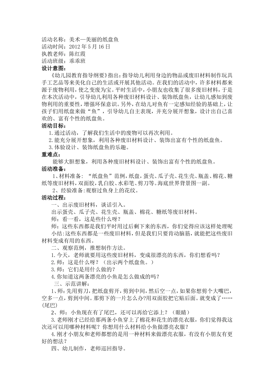 活动名称：美术—美丽的纸盘鱼_第1页