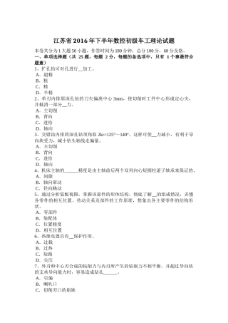 江苏省年下半年数控初级车工理论试题