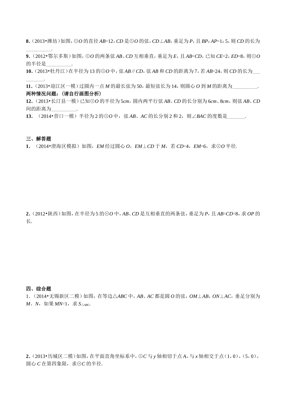 垂直于弦的直径（练习作业）_第2页