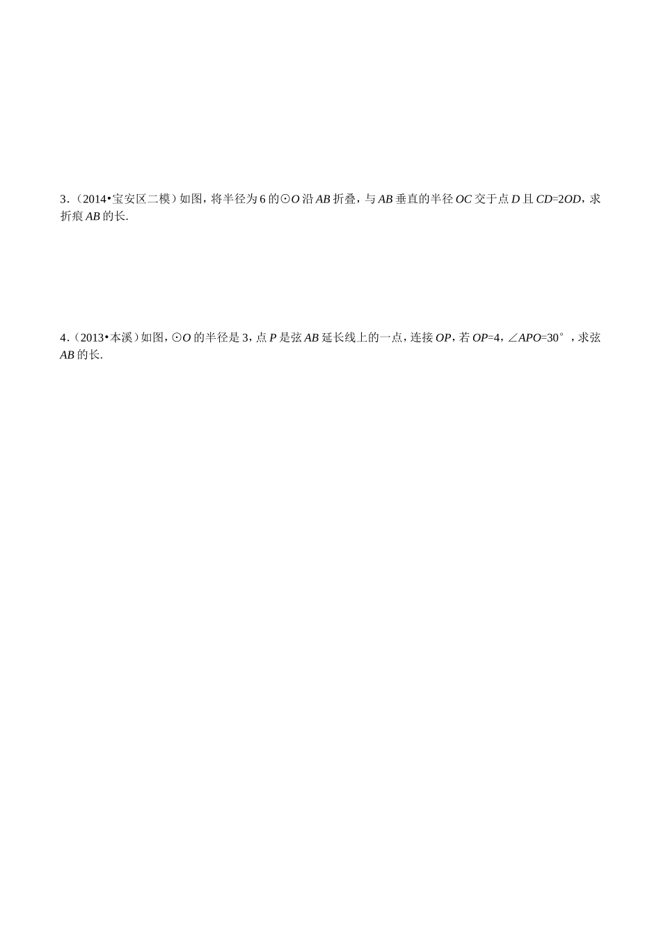 垂直于弦的直径（练习作业）_第3页