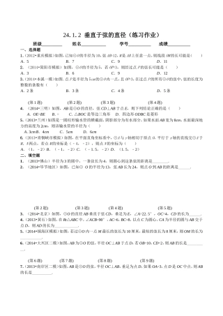 垂直于弦的直径（练习作业）