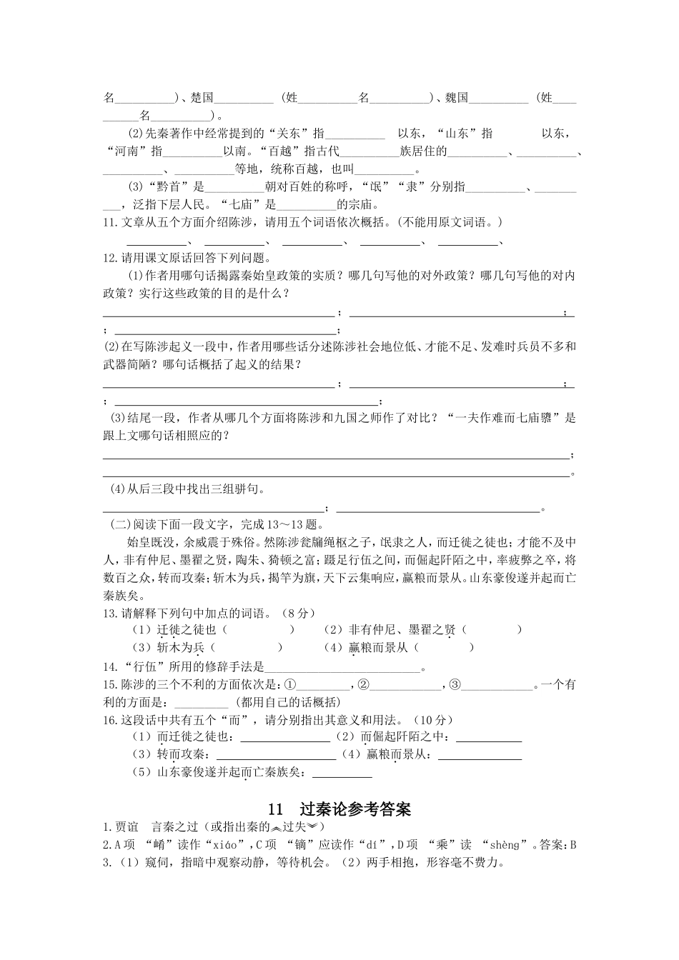 《过秦论》复习练习题_第2页