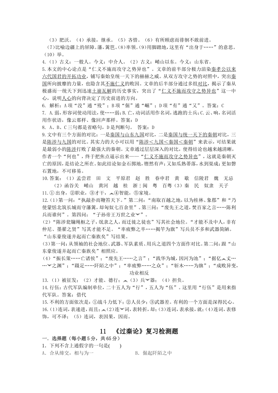 《过秦论》复习练习题_第3页