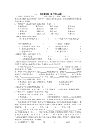 《过秦论》复习练习题