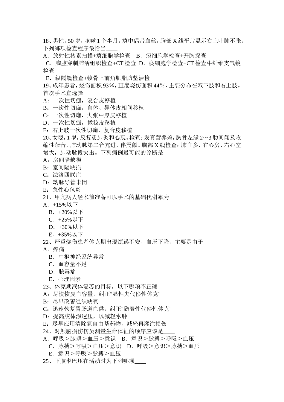 江苏省年下半年外科内分泌主治医生考试题_第3页