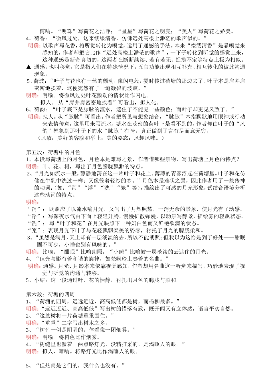 《荷塘月色》教学设计_第3页