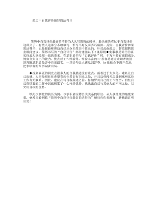简历中自我评价最好简洁得当