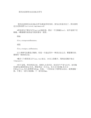 简历注意事项文法及标点符号