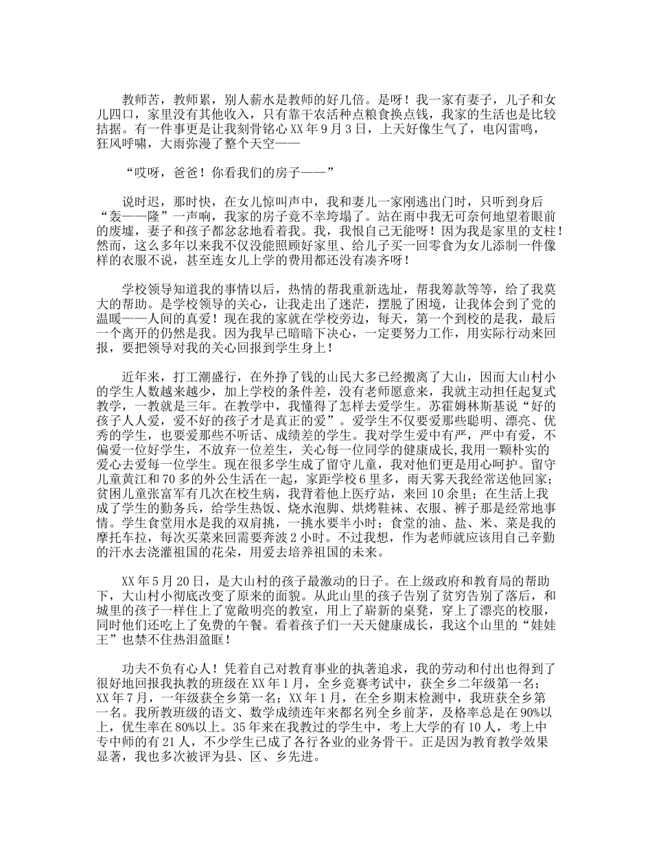 师德师风演讲稿三十五年大山路，痴心到老也无憾_第2页