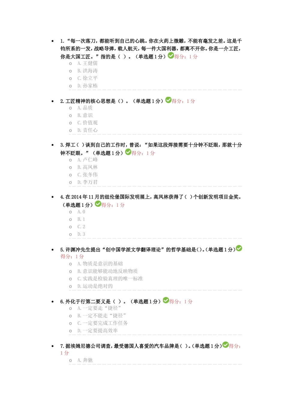 大国工匠选择题测试_第1页