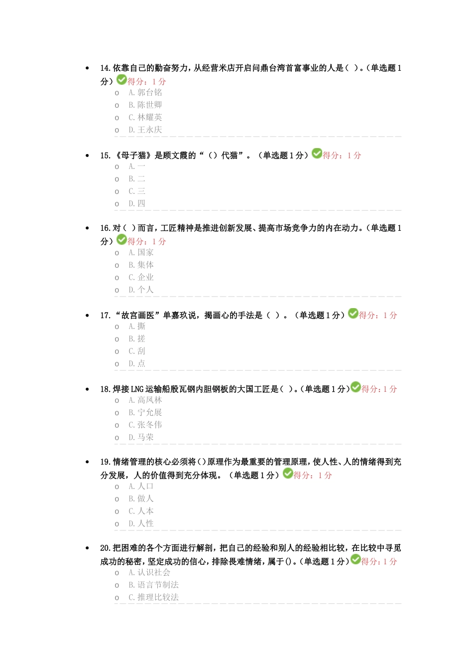 大国工匠选择题测试_第3页