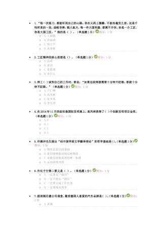 大国工匠选择题测试