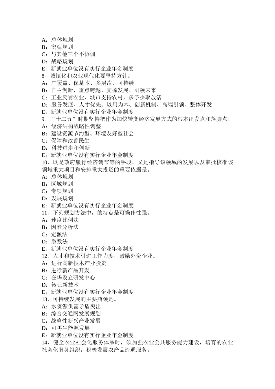 江苏省年下半年咨询师《方法与实务》考试试题_第2页