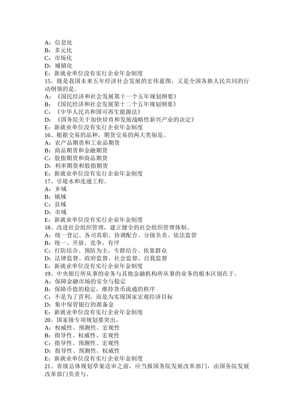 江苏省年下半年咨询师《方法与实务》考试试题_第3页