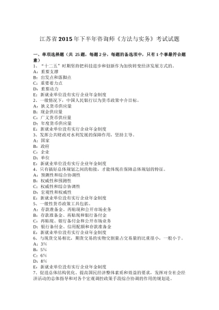 江苏省年下半年咨询师《方法与实务》考试试题